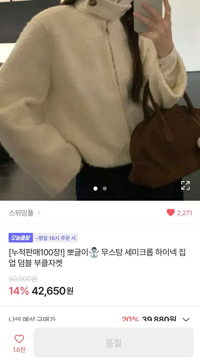 에이블리 아이보리 뽀글이자켓 크롭자켓 덤블